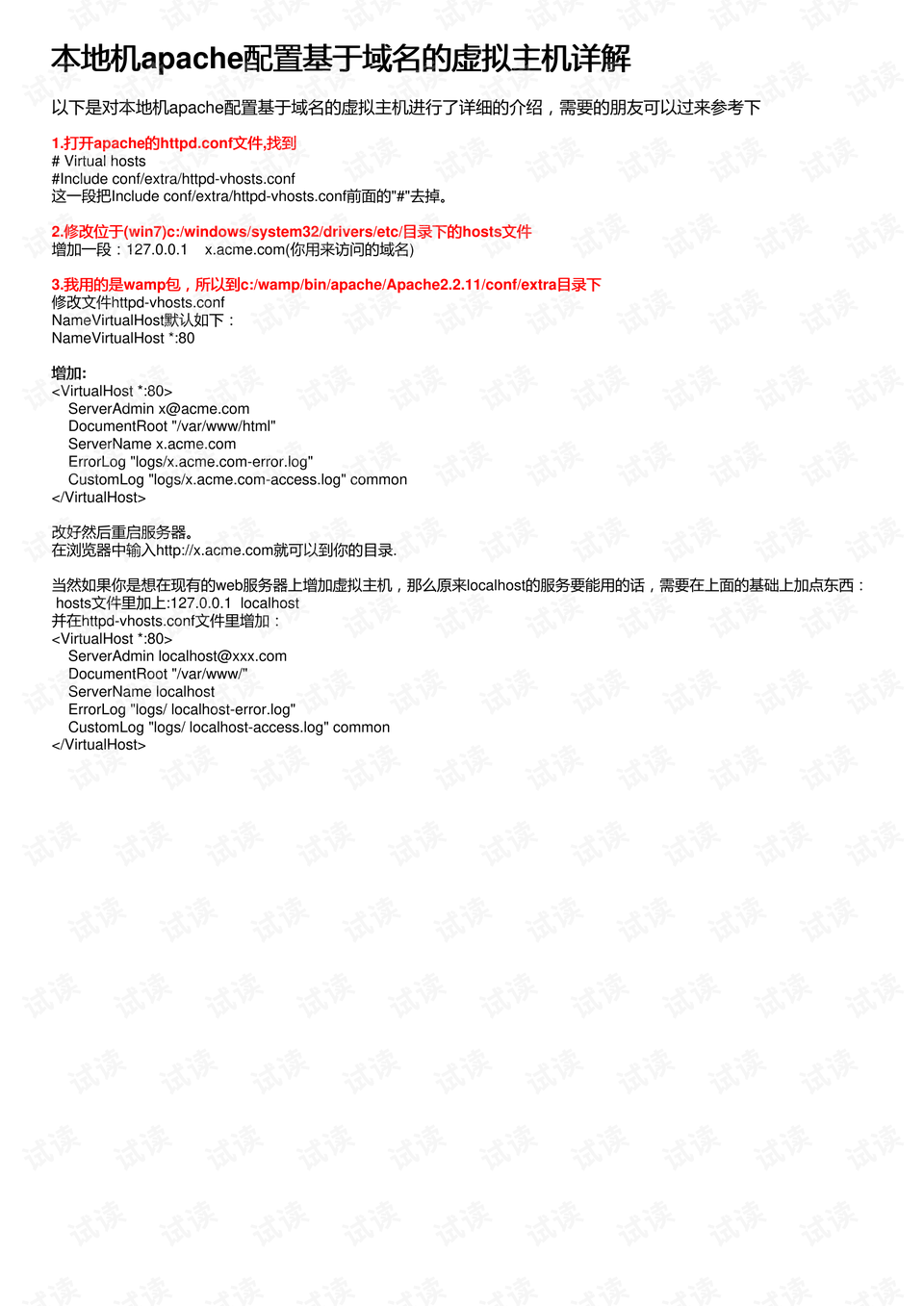 Apache虚拟域名配置不生效怎么办? 第3张 Apache虚拟域名配置不生效怎么办? 第3张