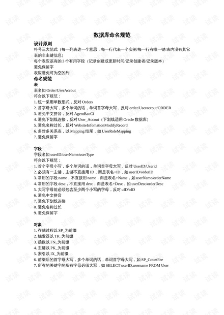 数据库命名最佳规范是什么? 第3张 数据库命名最佳规范是什么? 第3张