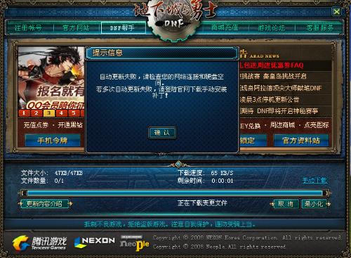 DNF服务器为什么不更新,更新失败怎么办 第3张 DNF服务器为什么不更新,更新失败怎么办 第3张
