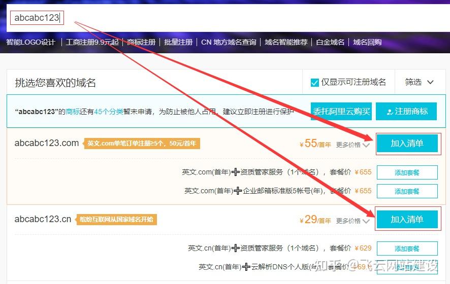 阿里云注册域名流程中,各环节耗时多少?注册域名全过程需多长时间? 第3张 阿里云注册域名流程中,各环节耗时多少?注册域名全过程需多长时间? 第3张
