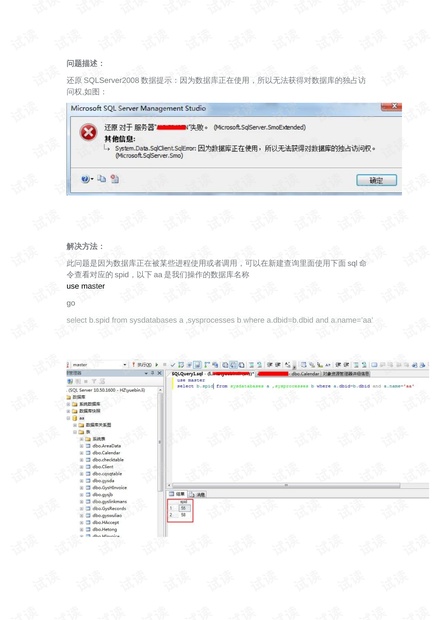 怎么获得数据库独占权限 第3张 怎么获得数据库独占权限 第3张