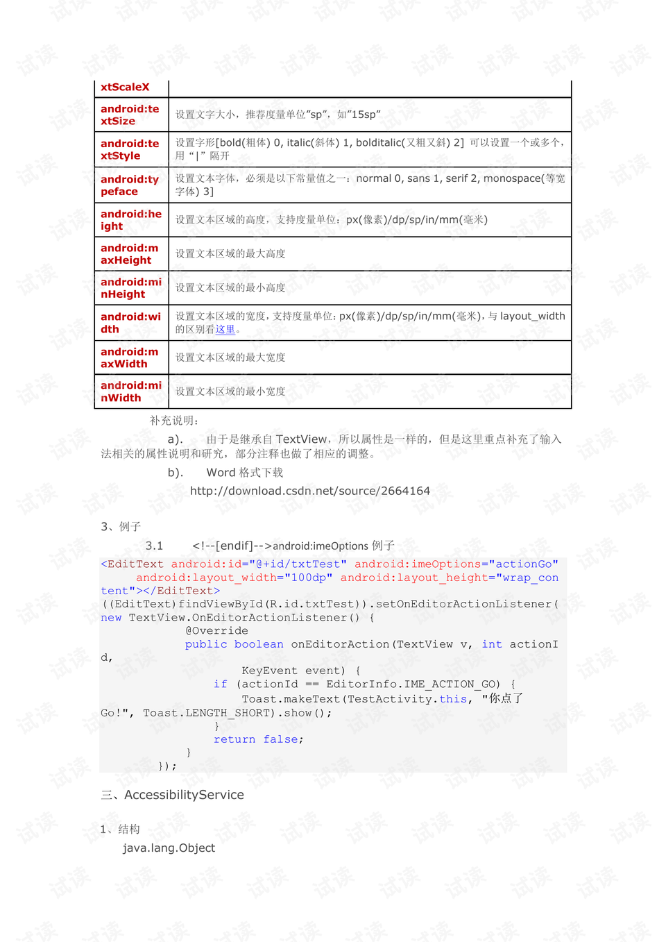 安卓API文档详细位置及查看方法揭秘,新手必看攻略! 第3张 安卓API文档详细位置及查看方法揭秘,新手必看攻略! 第3张