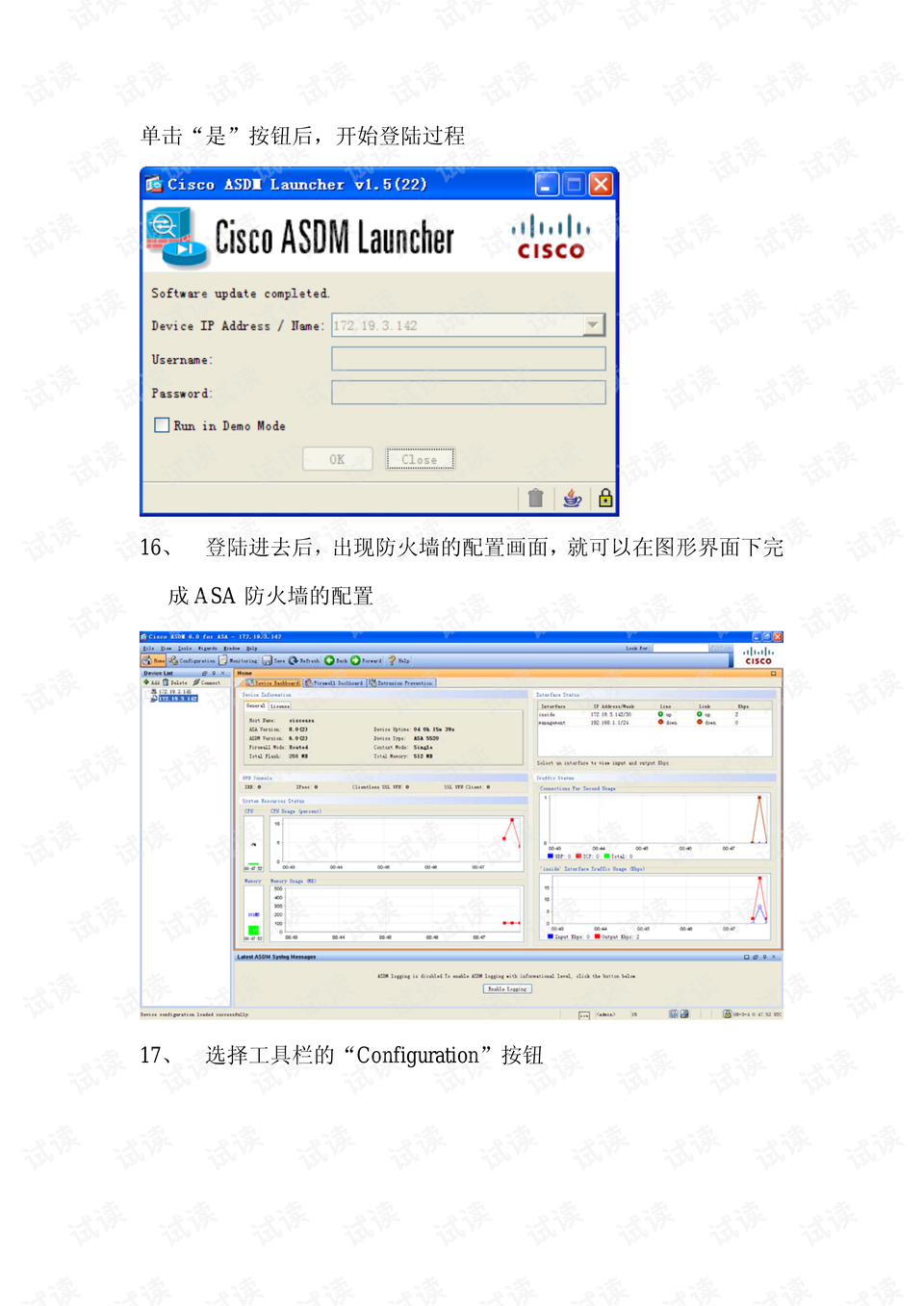 asa配置实例是什么?asa配置实例详解 第3张 asa配置实例是什么?asa配置实例详解 第3张