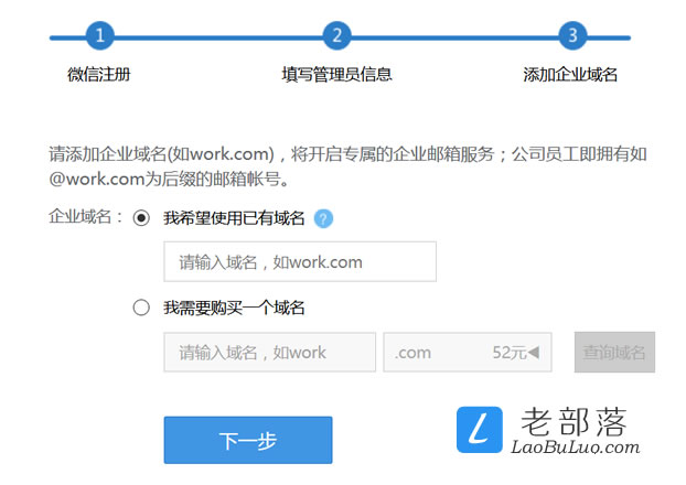 qq免费企业邮箱域名如何设置与管理?使用技巧大揭秘! 第3张 qq免费企业邮箱域名如何设置与管理?使用技巧大揭秘! 第3张