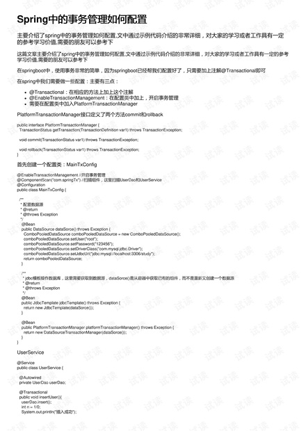 Spring hibernate事务配置怎么配?Spring事务配置详解 第1张 Spring hibernate事务配置怎么配?Spring事务配置详解 第1张