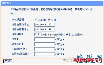 dhcp配置网段怎么做?dhcp配置网段详细步骤教程 第3张 dhcp配置网段怎么做?dhcp配置网段详细步骤教程 第3张