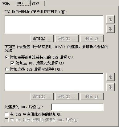 dns辅服务器不可用是什么意思,辅服务器故障影响上网吗 第3张 dns辅服务器不可用是什么意思,辅服务器故障影响上网吗 第3张