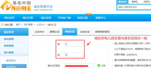 个人和企业域名实名认证是否免费?不同类型域名认证费用详解? 第3张 个人和企业域名实名认证是否免费?不同类型域名认证费用详解? 第3张
