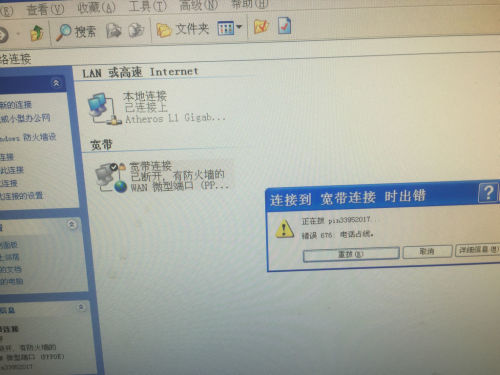 宽带不显示怎么解决?宽带连接故障排查方法 第3张 宽带不显示怎么解决?宽带连接故障排查方法 第3张