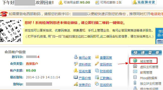 绑定域名已过期怎么办,域名过期了怎么续费找回? 第3张 绑定域名已过期怎么办,域名过期了怎么续费找回? 第3张