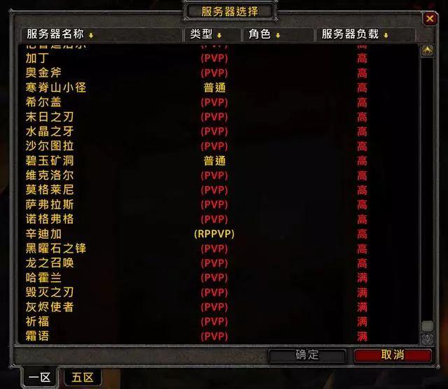 魔兽世界大服务器列表中,哪些服务器人气爆棚,排名如何? 第1张 魔兽世界大服务器列表中,哪些服务器人气爆棚,排名如何? 第1张
