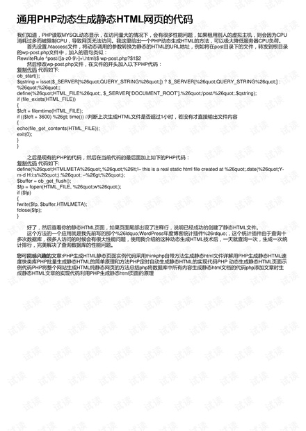 html静态如何生成动态