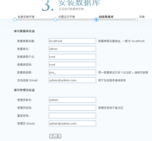虚拟主机 discuz x3 搭建 教程