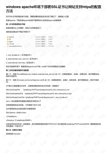apache证书配置怎么操作?详细步骤是什么? 第3张 apache证书配置怎么操作?详细步骤是什么? 第3张