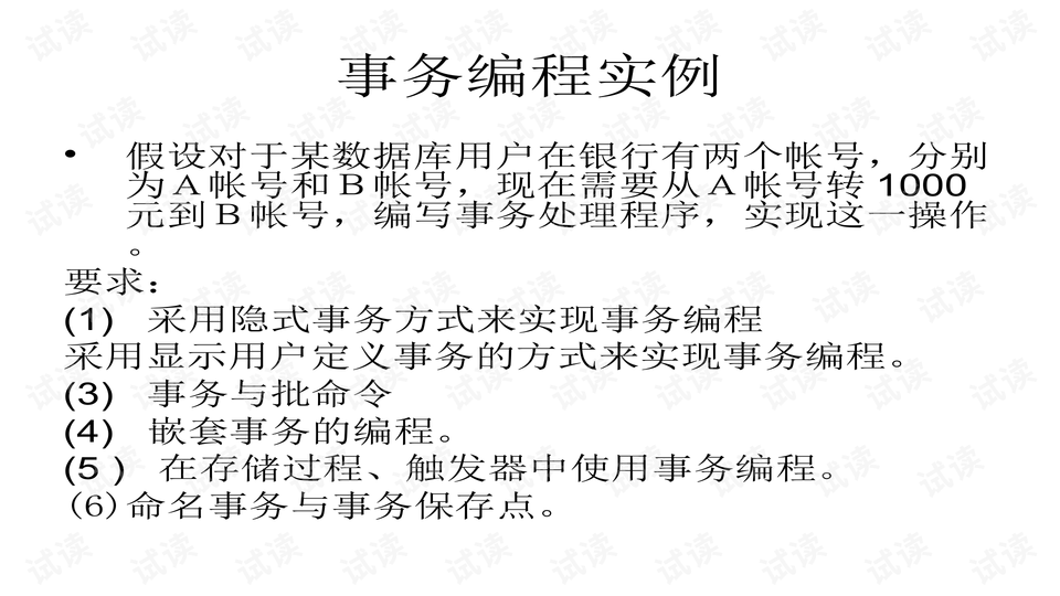 数据库怎么处理事务 第3张 数据库怎么处理事务 第3张