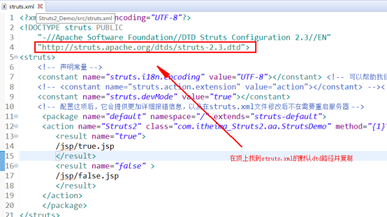 struts2配置struts.xml,struts.xml配置文件详解 第3张 struts2配置struts.xml,struts.xml配置文件详解 第3张