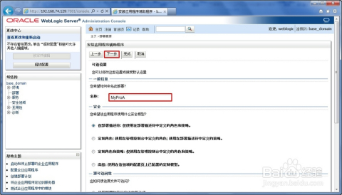 WebLogic控制台配置过程中,哪些关键步骤容易出错? 第3张 WebLogic控制台配置过程中,哪些关键步骤容易出错? 第3张