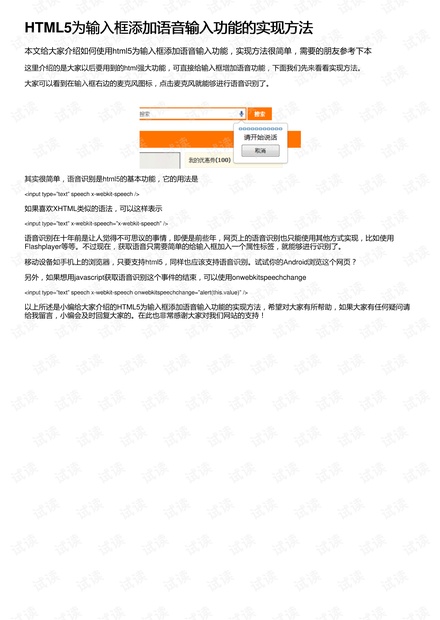 HTML中如何精确编辑输入框的样式和功能?30种技巧揭秘! 第3张 HTML中如何精确编辑输入框的样式和功能?30种技巧揭秘! 第3张