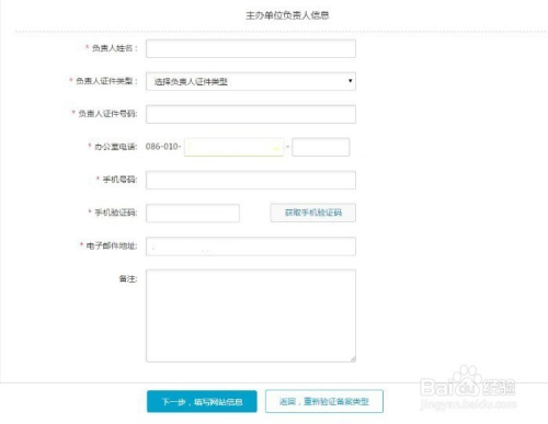 app域名是否需要备案?备案流程及注意事项全解析 第3张 app域名是否需要备案?备案流程及注意事项全解析 第3张