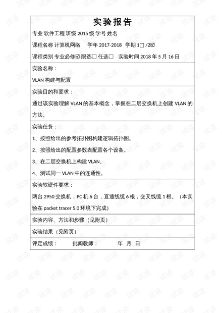 vlan配置实验报告怎么做?vlan配置实验报告怎么写 第2张 vlan配置实验报告怎么做?vlan配置实验报告怎么写 第2张