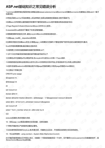 ASP.net基础常见错误分析,遇到这些开发错误如何排查与解决? 第3张 ASP.net基础常见错误分析,遇到这些开发错误如何排查与解决? 第3张