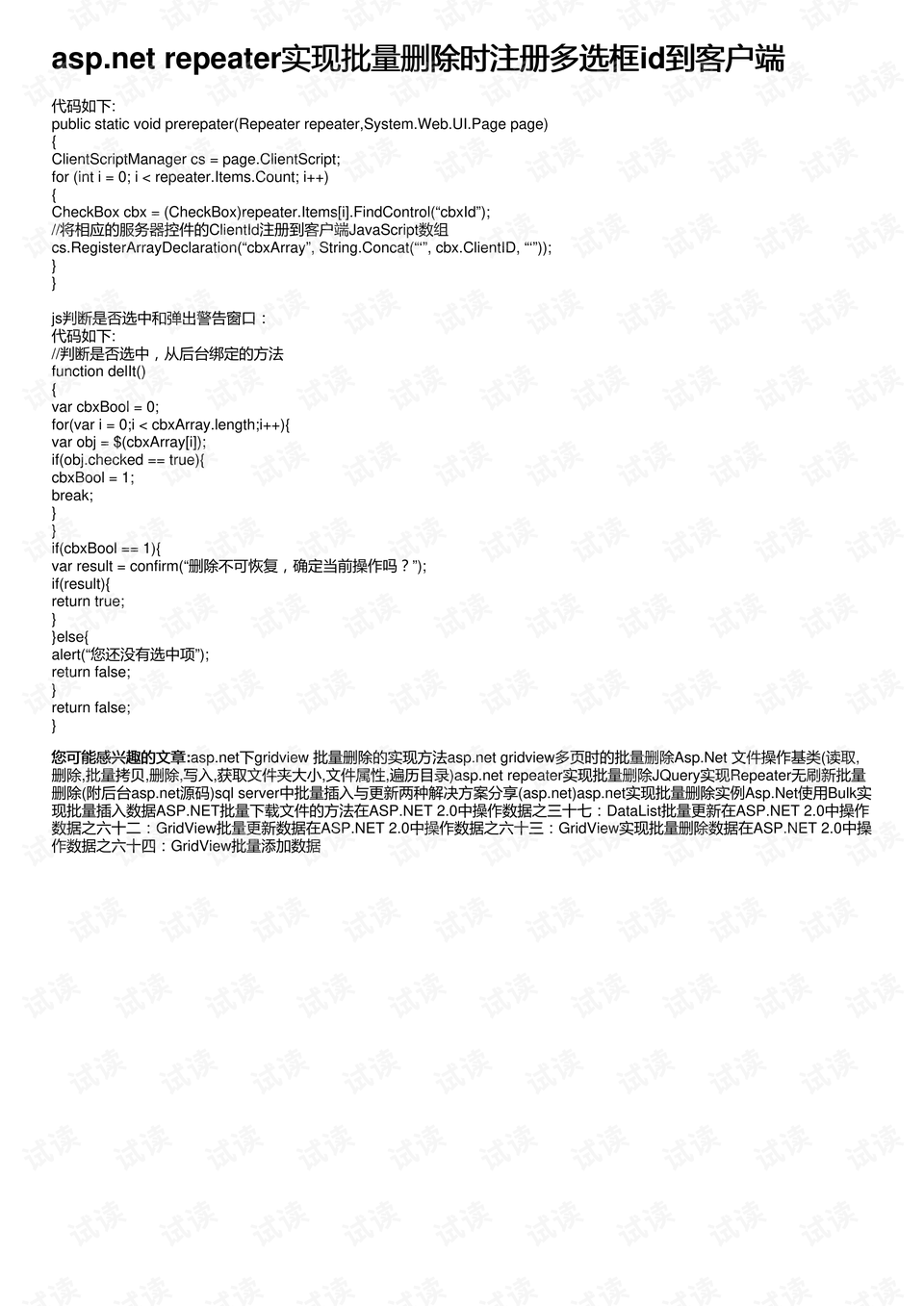 ASP.NET如何实现批量多选文件上传?高效解决方案详解 第3张 ASP.NET如何实现批量多选文件上传?高效解决方案详解 第3张
