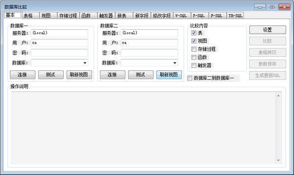 怎么对比三排数据库