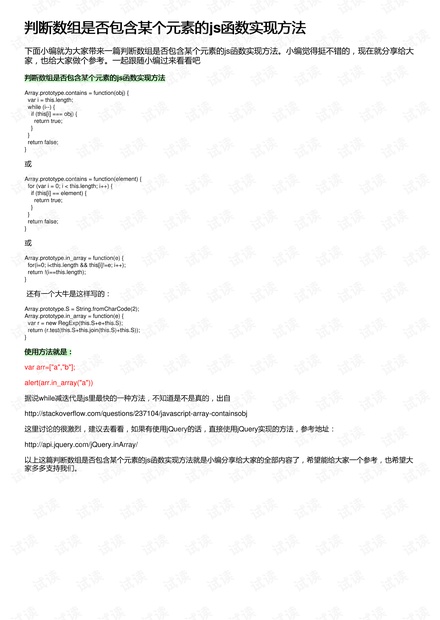 AngularJS数组如何判断是否含有某个元素?实例方法有哪些? 第3张 AngularJS数组如何判断是否含有某个元素?实例方法有哪些? 第3张