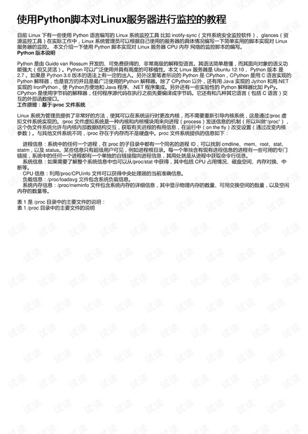 服务器如何运行Python程序,python服务器运行脚本方法 第3张 服务器如何运行Python程序,python服务器运行脚本方法 第3张