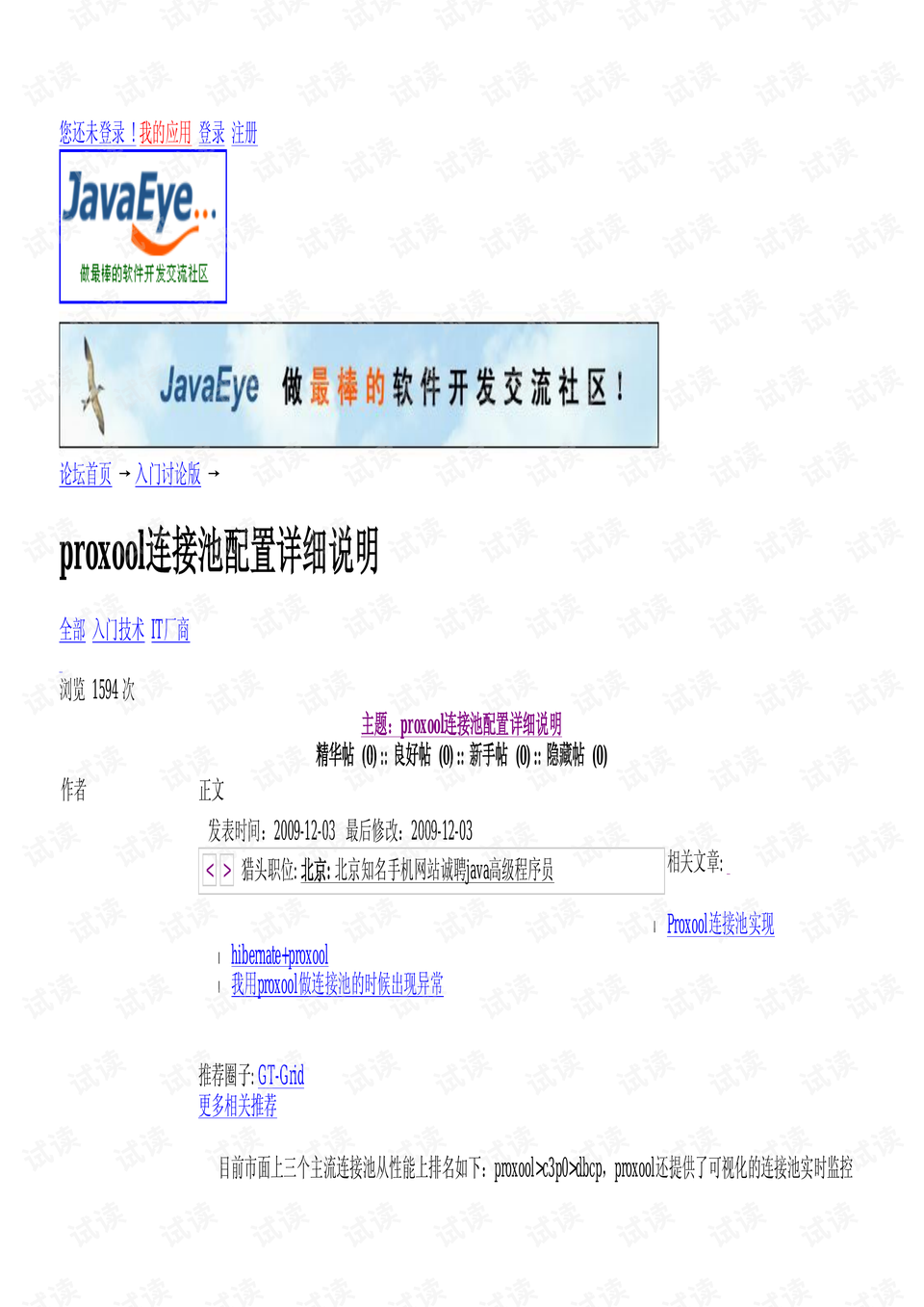 proxool 配置 spring 时如何设置?proxool 详解 第1张 proxool 配置 spring 时如何设置?proxool 详解 第1张