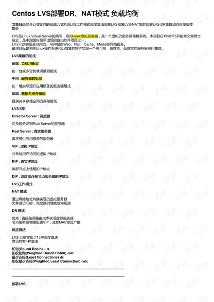 centos lvs 配置教程,centos 负载均衡怎么配置 第2张 centos lvs 配置教程,centos 负载均衡怎么配置 第2张