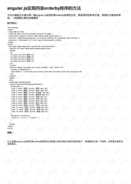 Angularjs如何实现数组随机排序?方法有哪些? 第3张 Angularjs如何实现数组随机排序?方法有哪些? 第3张