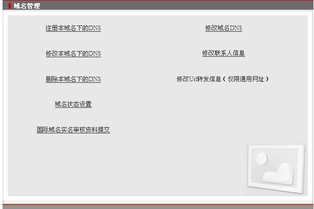 新网域名如何转移 第3张 新网域名如何转移 第3张