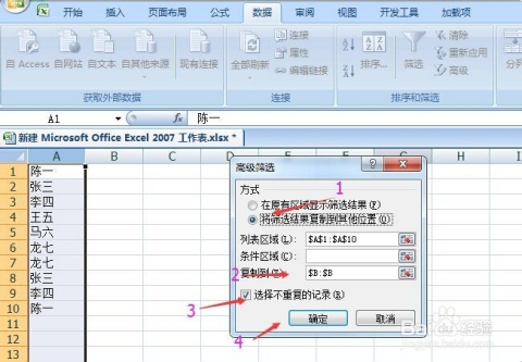 怎么筛选两个excel重复数据库 第3张 怎么筛选两个excel重复数据库 第3张