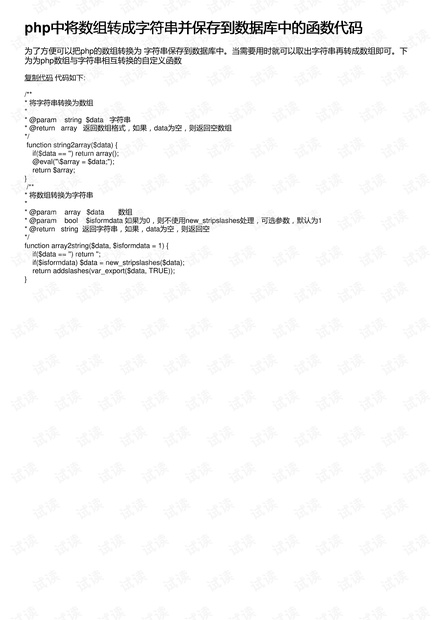 数组怎么保存到数据库 第3张 数组怎么保存到数据库 第3张