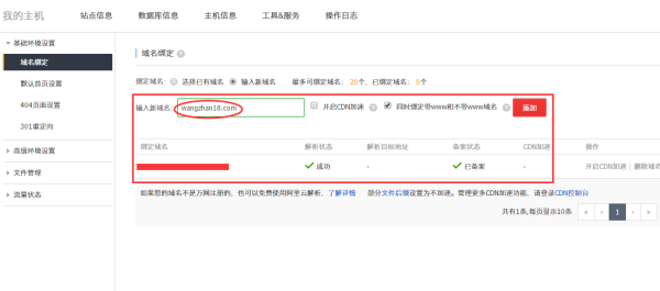 域名绑定空间 第3张 域名绑定空间 第3张