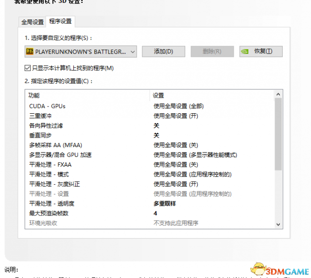 大逃杀配置设置怎么调?大逃杀配置设置方法 第3张 大逃杀配置设置怎么调?大逃杀配置设置方法 第3张