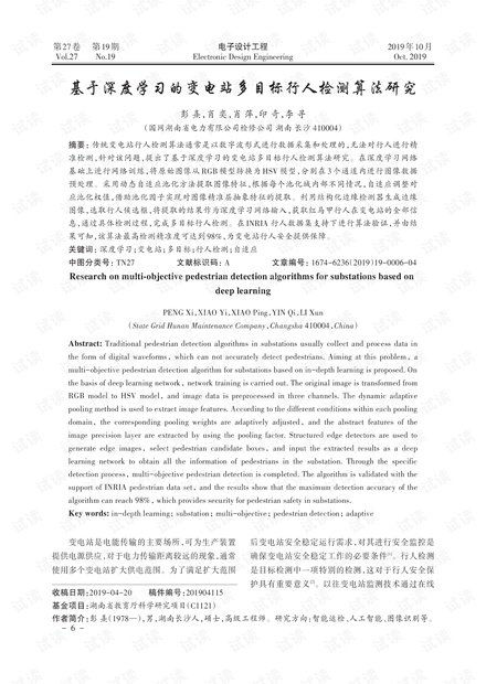 如何开发基于深度学习的行人检测模型?,如何实现 第3张 如何开发基于深度学习的行人检测模型?,如何实现 第3张