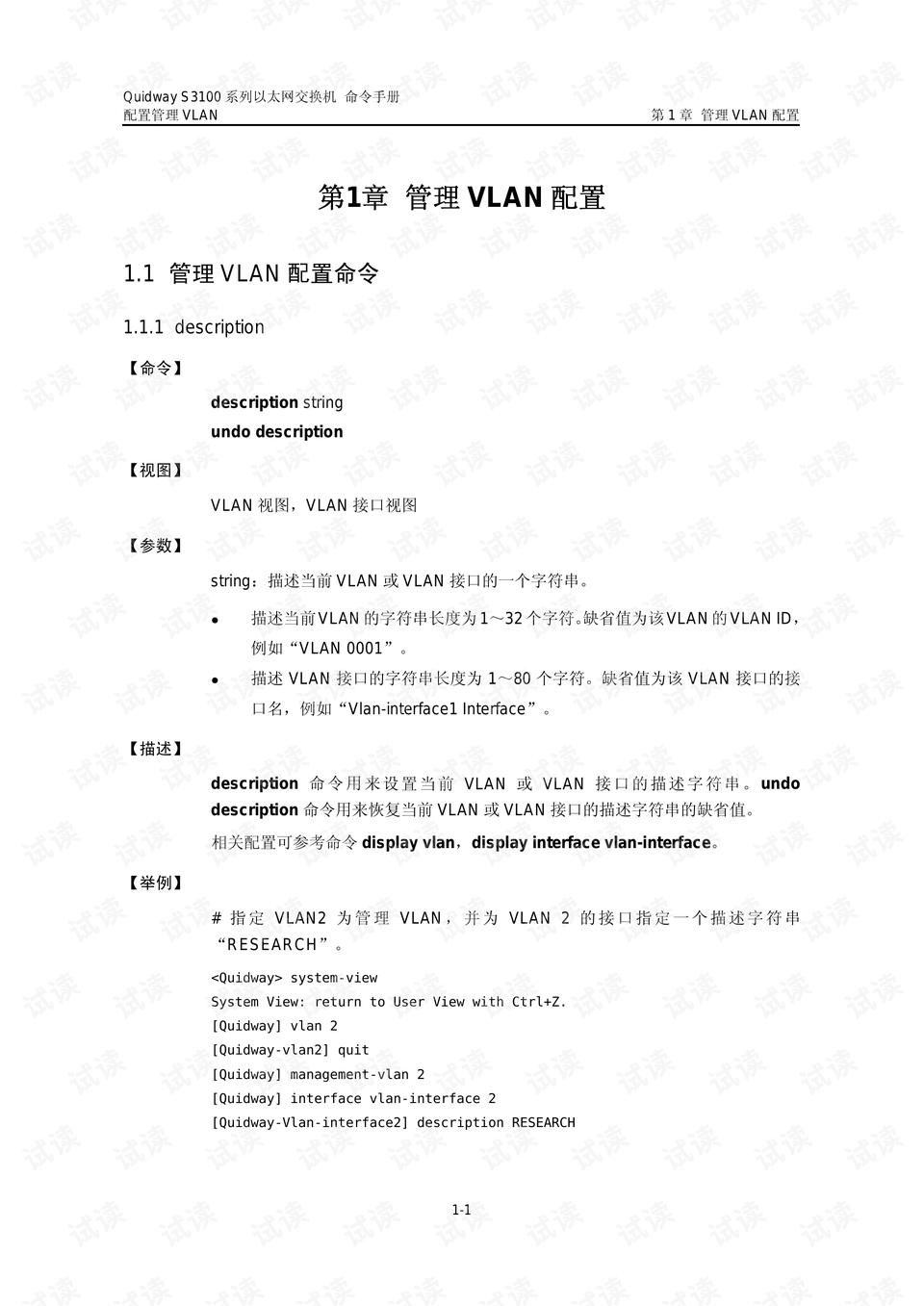 华为vlan配置教程,华为交换机vlan配置方法 第3张 华为vlan配置教程,华为交换机vlan配置方法 第3张