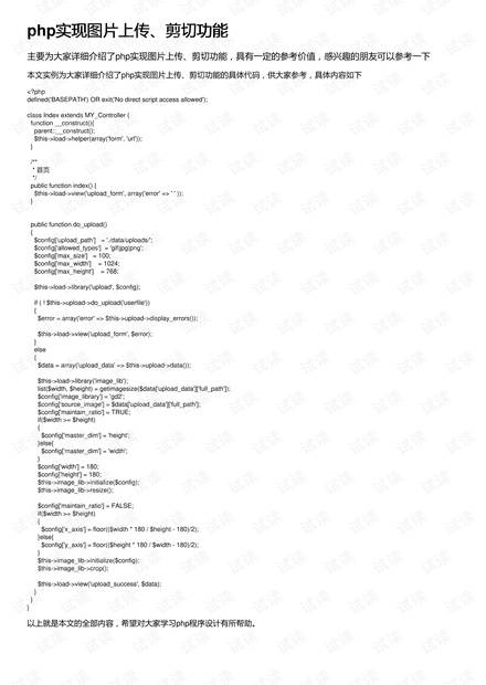 PHP图片在线裁剪,如何实现安全高效的图片裁剪功能? 第3张 PHP图片在线裁剪,如何实现安全高效的图片裁剪功能? 第3张