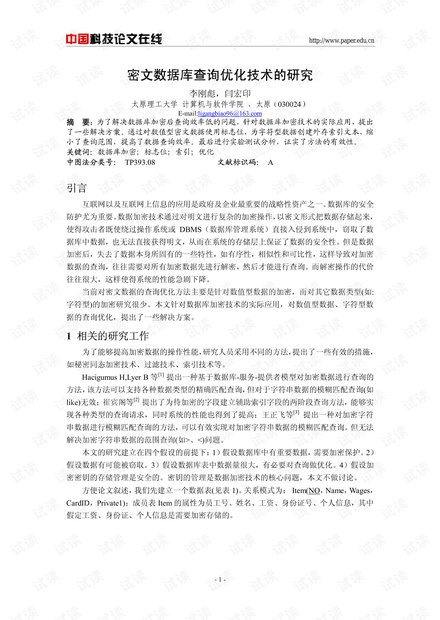 数据库密文怎么查 第3张 数据库密文怎么查 第3张
