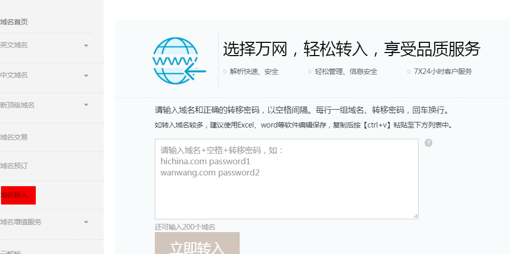 万网域名转移账号怎么操作,域名转入转出流程 第3张 万网域名转移账号怎么操作,域名转入转出流程 第3张