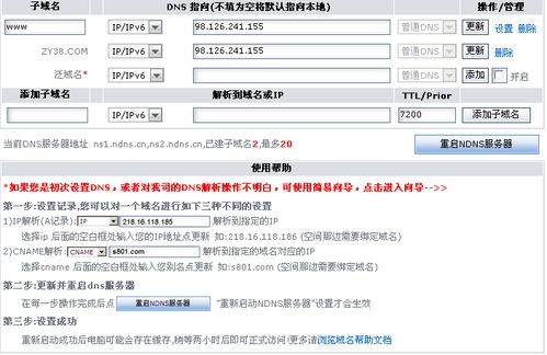 万网域名转向怎么设置?域名转向设置教程 第3张 万网域名转向怎么设置?域名转向设置教程 第3张