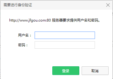 服务器要求提供用户名和密码,为什么需要我输入? 第3张 服务器要求提供用户名和密码,为什么需要我输入? 第3张
