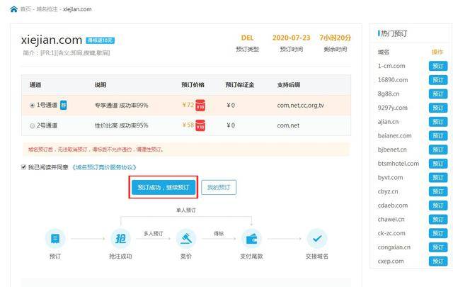域名抢注是什么意思,域名抢注哪个平台比较靠谱 第3张 域名抢注是什么意思,域名抢注哪个平台比较靠谱 第3张