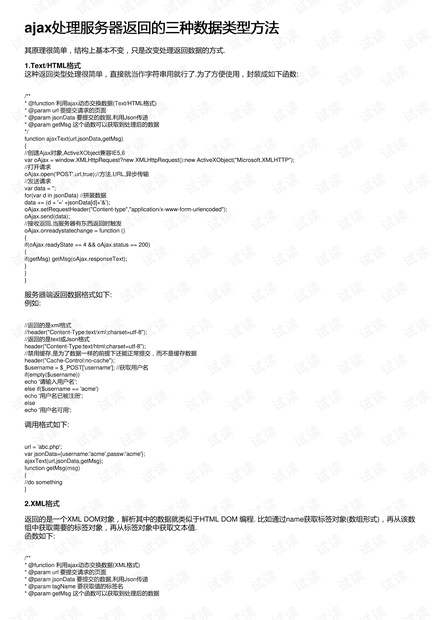 服务器返回数据乱码怎么办?服务器返回数据乱码原因及解决方法 第3张 服务器返回数据乱码怎么办?服务器返回数据乱码原因及解决方法 第3张
