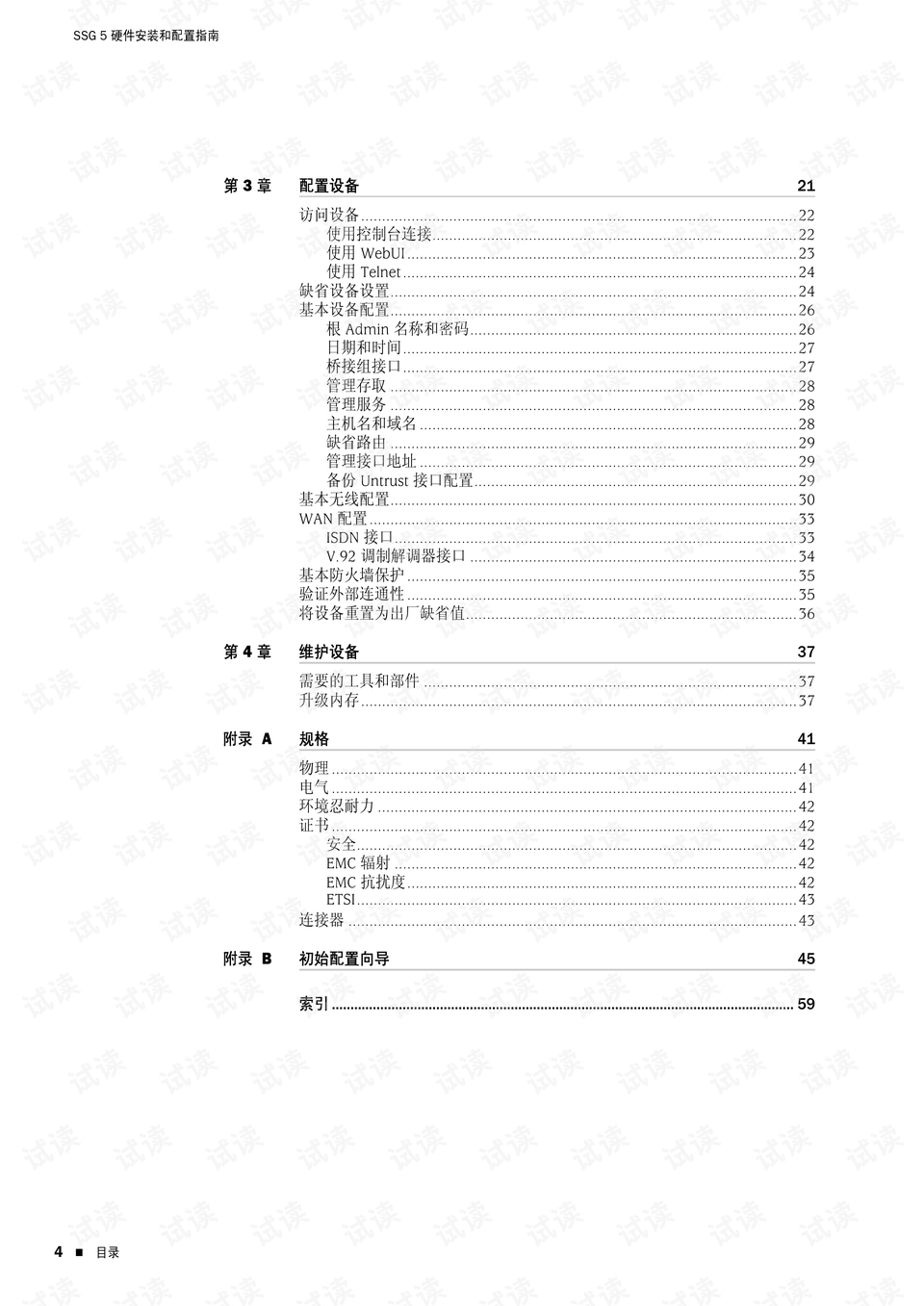 juniper ssg5 配置教程,ssg5 防火墙如何配置? 第3张 juniper ssg5 配置教程,ssg5 防火墙如何配置? 第3张