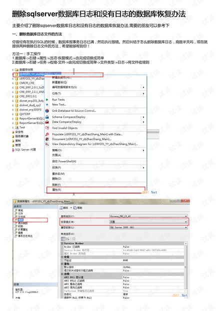 手机系统日志删除怎么恢复数据库