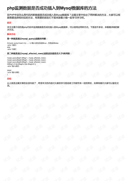 怎么判断数据库插入是否成功 第1张 怎么判断数据库插入是否成功 第1张