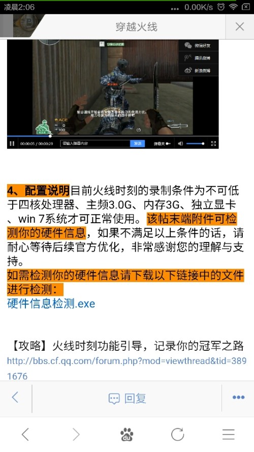 穿越火线配置要求高吗？，cf火线时刻配置要求需要什么？